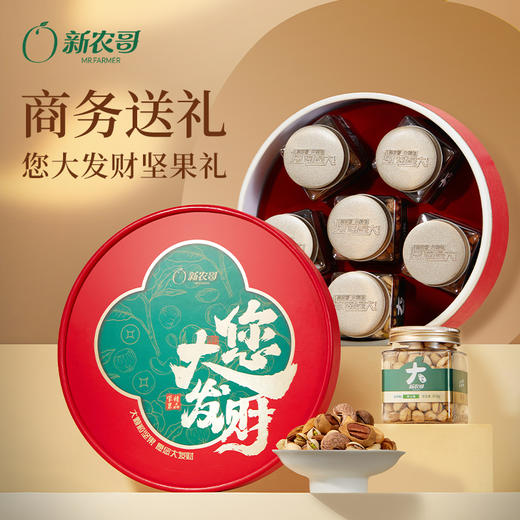 【新年礼盒】大颗粒您大发财坚果礼盒920g（含礼袋）高端礼品甄选新货 商品图0