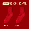 【红运相伴！怎么走都很顺】本命年红袜子男款秋冬款防臭吸汗棉袜女士无骨中筒袜情侣圣诞袜子。ry 商品缩略图5