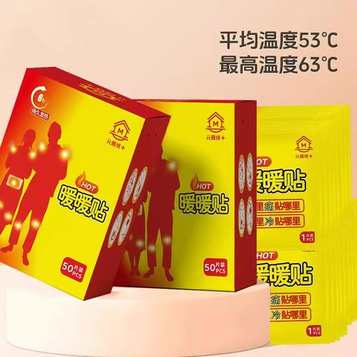 元曼优+冬日暖暖贴50片（平均53℃，6-8小时持续发热） 商品图8