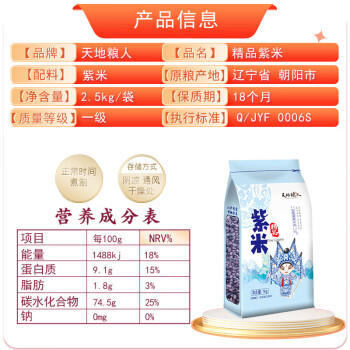 天地粮人 精品 紫米2斤（五谷杂粮 粗粮  ） /粮油调味 /挂面 /传统挂面 商品图1