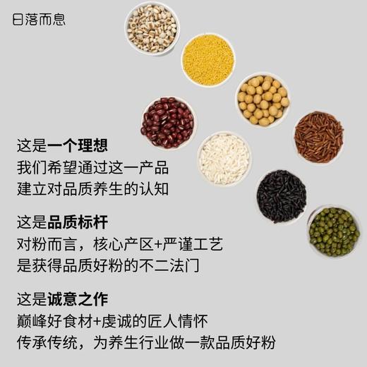 日落而息·八珍粉高端品质正宗真材实料420克/盒 商品图2