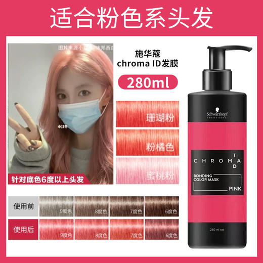 【保税仓】施华蔻LiveTwist、Live U71染发剂101色号60ml+60ml+22.5ml、Chroma ID固色发膜粉色280ml 商品图1