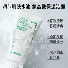 韩国 悦诗风吟 绿茶精萃保湿洁面膏 150ML 新老包装随机发