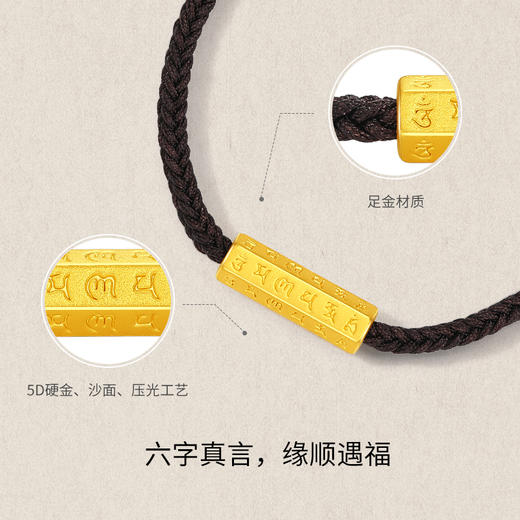 周六福黄金手绳男女5d硬金定价九华山联名传经筒足金六字真言平安 商品图1