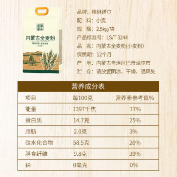 格琳诺尔全麦粉5斤 小麦粉含麦麸皮 烘焙原料家用面粉 可做全麦面包 /粮油调味 /面粉 /专用粉 商品图1