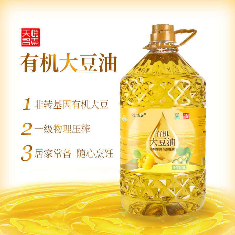 【给妈妈用好油，更健康】有机大豆油 物理压榨 一级大豆油 精选优质原料 20多年做油经验 品质保障 一桶5L