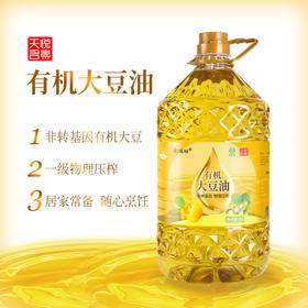 【给妈妈用好油，更健康】有机大豆油 物理压榨 一级大豆油 精选优质原料 20多年做油经验 品质保障 一桶5L