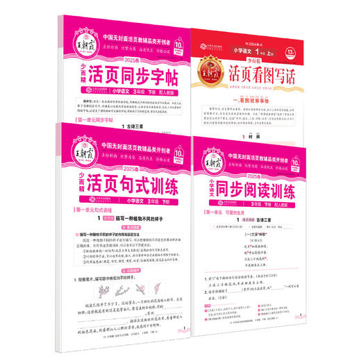 2025春下册活页句式训练/活页同步阅读/活页同步字帖/活页看图写话 1-6年级 新品热销~ 商品图5