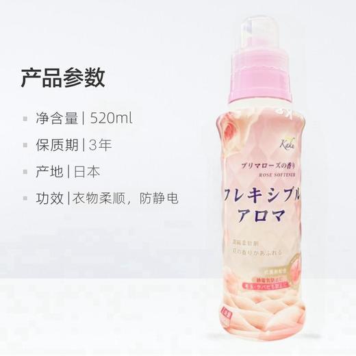 KAKU 玫瑰花香衣物护理柔顺剂520ml 商品图3
