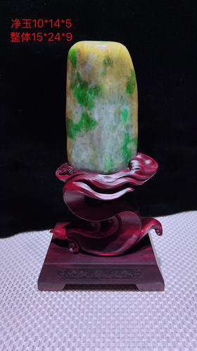620715翡翠摆件【翡翠原石 时来运转】
