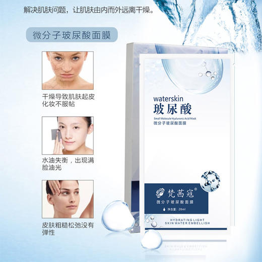 新品上市🎊梵茜寇 微分子玻尿酸补水面膜5片/盒 商品图3