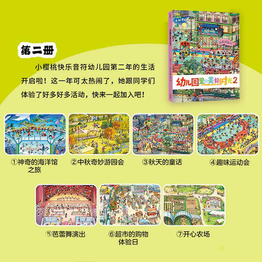 幼儿园里的美好时光3册（点读版） 商品图3