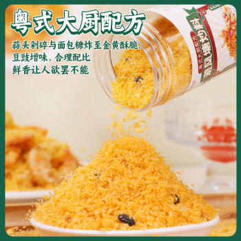 聚美厨避风塘炒料 大虾调味料港式炒蟹面包糠香酥粉不辣炒料虾120g*2瓶 /粮油调味 /调味品 /复合调味料 商品图0