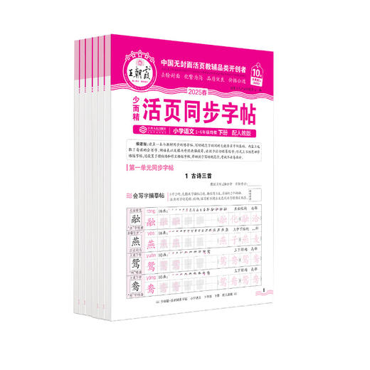 2025春活页同步字帖1-6年级任选王朝霞新品热销（下册） 商品图5