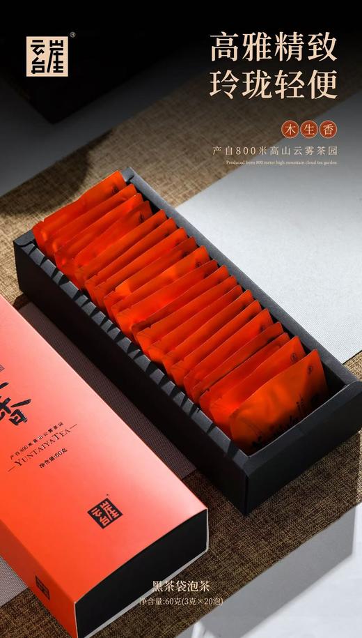 云台崖木生香.袋泡茶 商品图2