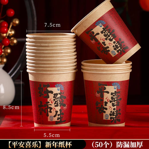 【新春大吉！春节一次性纸杯】2025蛇年加厚纸杯一次性茶水杯子家用过春节新年网红纸杯。ry 商品图11