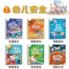 爱德少儿全6册【幼儿安全启蒙】教育绘本故事书学会自我保护意识培养3-6周岁宝宝交通安全教育防溺水防火用电安全亲子阅读睡前故事 商品缩略图7