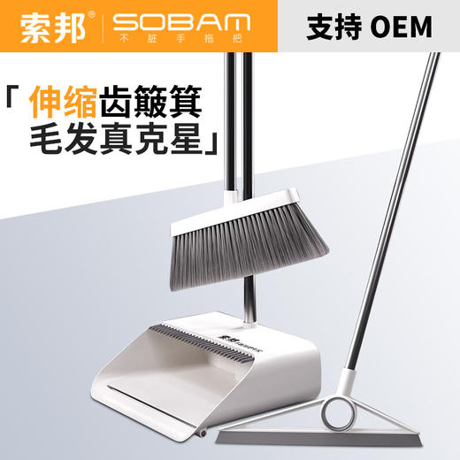 日月湖百货-索邦/sobam扫把套装家用可站立软毛魔术夹缝扫地防风扫帚 商品图0