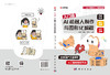 入门级AI机器人制作与图形化编程 商品缩略图3