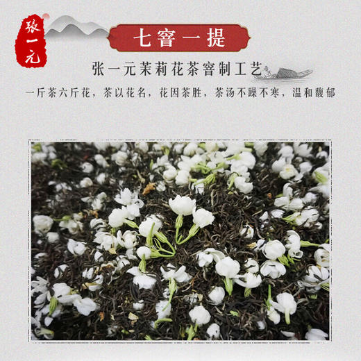 张一元百年承诺茉莉花茶礼盒340g【LXGWCJ3.0】 商品图4