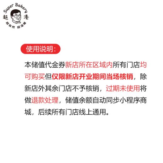 255代300储值代金券 商品图1