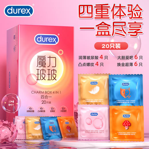 杜蕾斯 魔力玻玻4合1玻尿酸超薄安全套 商品图0