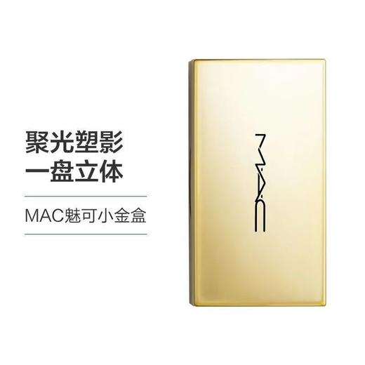 MAC/魅可小金盒 生姜高光修容一体盘omega 商品图2