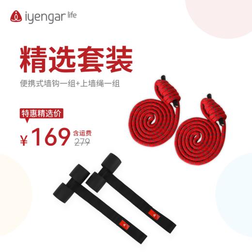 艾扬格 Life便携式墙钩（一对） 门用墙绳挂钩 卡门式墙钩配件 便携旅行墙钩套餐 商品图0