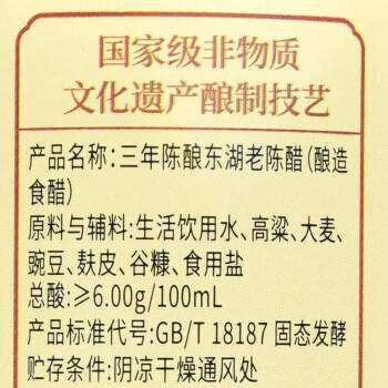 东湖 醋6度 三年陈酿东湖老陈醋500ml 凉拌醋饺子醋腊八醋中华老字号  /粮油调味 /调味品 /醋 商品图5