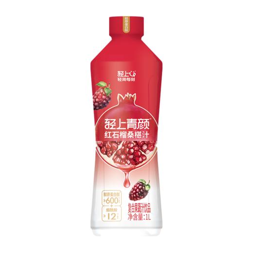 轻上 大瓶装红石榴桑葚汁家庭分享装特别添加烟酰胺和胶原蛋白肽 商品图6