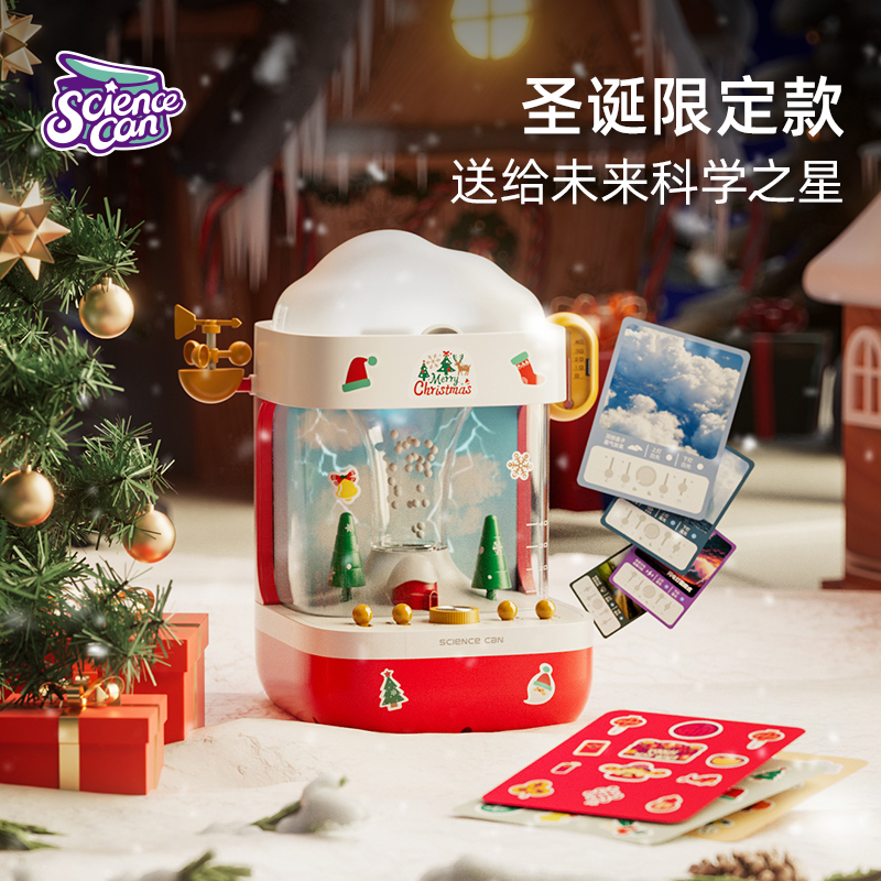 【新年限定款】科学罐头气象模拟站（高配直接送电池+螺丝刀）儿童科学实验生态站培养模拟天气降雨水量玩具