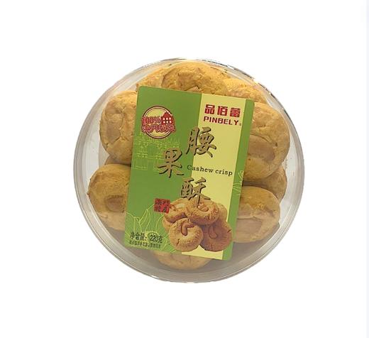 （任选5盒 平均19.98/盒）澳门 品佰蕾 核桃酥/腰果酥/凤凰蛋卷/紫菜蛋卷仔/杏仁酥/紫菜凤凰卷/四宝蛋卷仔/粒粒杏仁饼/紫菜蛋卷 商品图3