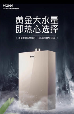 海尔（Haier）18升双增压双循环零冷水燃气热水器天然气WIFI语音智控家用沐浴 【零冷水】 18L JSQ34-18WN5S(12T)U1