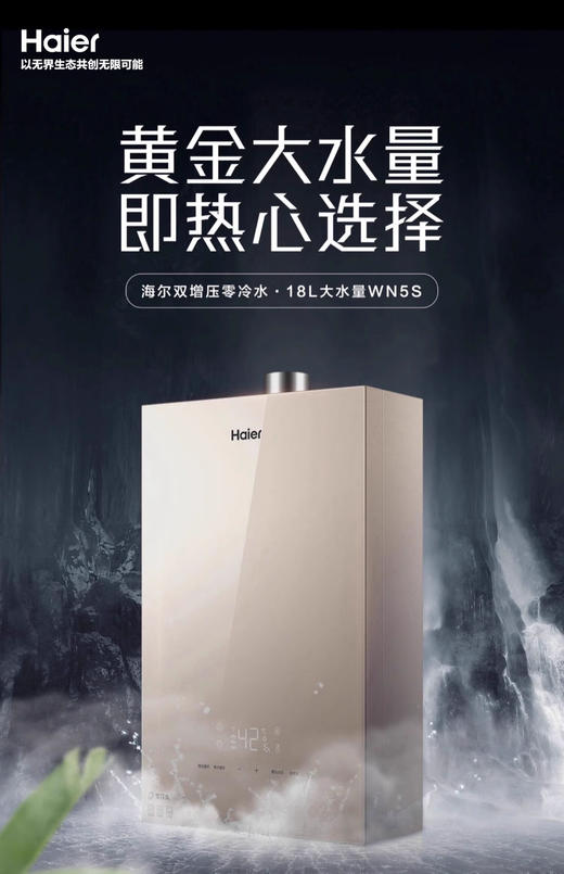 海尔（Haier）18升双增压双循环零冷水燃气热水器天然气WIFI语音智控家用沐浴 【零冷水】 18L JSQ34-18WN5S(12T)U1 商品图0