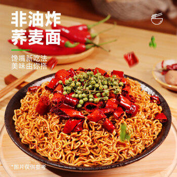 林小生0脂荞麦方便面带调料包65g*28袋整箱免煮泡面高蛋白面饼粗粮代餐 /粮油调味 /方便食品 /方便面 商品图3