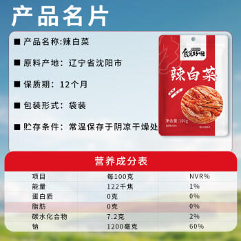 食光好忙辣白菜 100g*5袋装 韩国风味香辣白菜即食下饭菜咸菜酱菜  /粮油调味 /调味品 /复合香辛料 商品图7