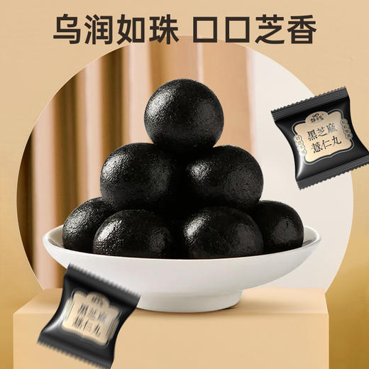 【临期清仓】内购秒杀专场 3罐薏仁黑芝麻丸135g/罐 15粒/罐 商品图3