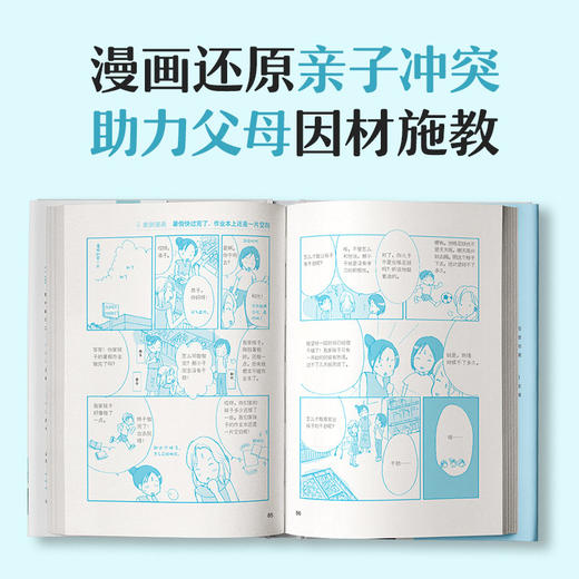换种方式说，青春期孩子才肯学：激发孩子干劲，提高学习成绩的激励式引导法 漫画＋学习 商品图2