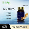 bioagen博奥真 全新升级版-明目维pro1瓶装/2瓶装（90粒/瓶）  四维明目 视力保护 商品缩略图1