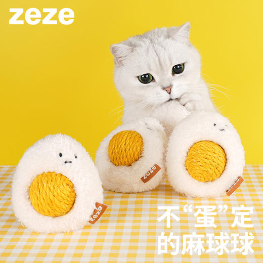 zeze水煮蛋麻球玩具-B （包邮） 商品图0
