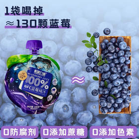 【健康甄选】小兴安岭蓝莓纯汁 邂逅那一抹酸甜 沉醉于自然之味