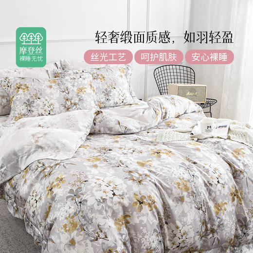 雅芳婷摩登丝床笠款四五件套被套枕套床品套件凉感天丝床上用品 商品图2