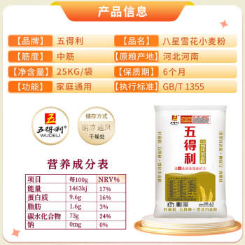 五得利面粉八星雪花小麦粉50斤    家庭用大包装多用途包子饺子烙饼 /粮油调味 /面粉 /通用粉 商品图3