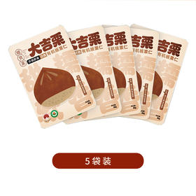 【质农】地理标志产品 迁西有机板栗仁80克*5袋  开袋即食低脂肪好营养0添加A级有机板栗