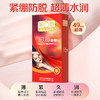 第六感紧型超薄超润小号安全套 49mm 商品缩略图2
