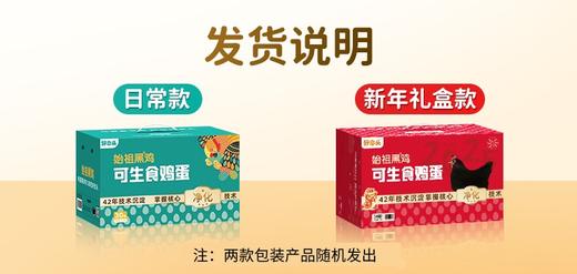 【好念头半年卡】始祖黑鸡可生食鸡蛋30枚装礼盒*6 实体卡 商品图6