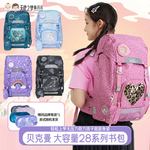 【代发】贝克曼 Beckmann  Classic Maxi大容量28系列书包 送笔袋 商品图0