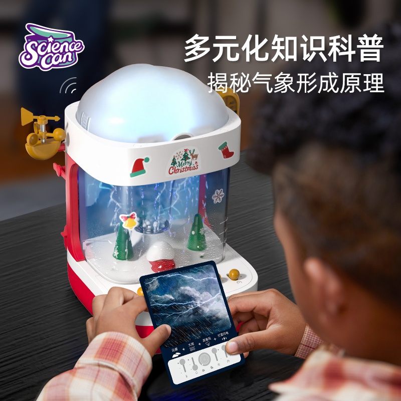 【新年限定款】科学罐头气象模拟站（高配直接送电池+螺丝刀）儿童科学实验生态站培养模拟天气降雨水量玩具