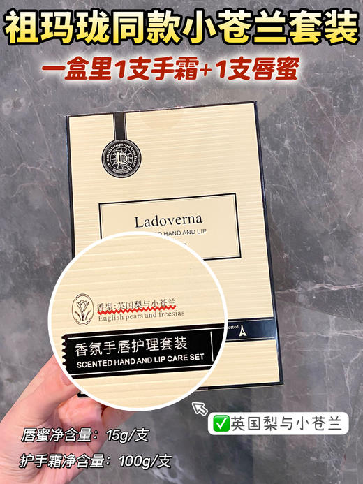 【Ladoverna香氛手唇护理套装】祖玛珑同款伴手礼首选!秋冬口唇护理!一套搞定!1英国梨与小苍兰香味 ^护手霜一 强效保湿，美白嫩滑，改善干纹皲裂 唇蜜一深补水!强修护!淡唇纹!粉唇! 商品图4
