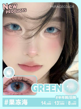 Miragecolor半年抛/日抛可选，Q2Green果冻海  14.2mm